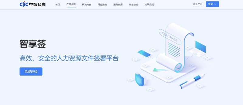 电子签章系统